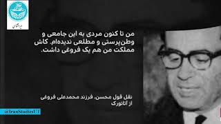 محمدعلی فروغی سیاست مدار ایرانی