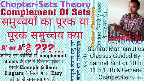 Complement of sets । पूरक समुच्चय | sets theory | BSEB | CBSE | mathematics solution # Samrat Sir