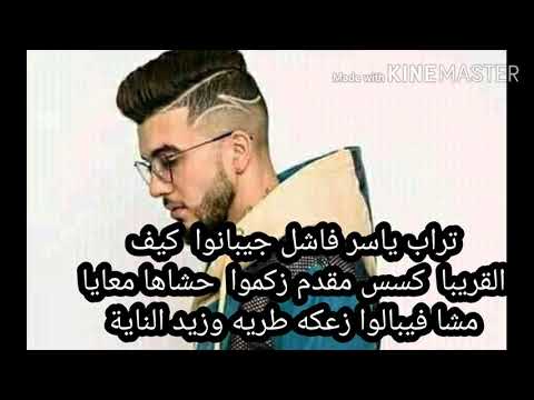 سنفاراno No راب تونسي سنفارا نونو كلمات 