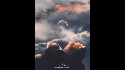 ‏‎#سورة_الإسراء ‎#يوسف_العيدروس