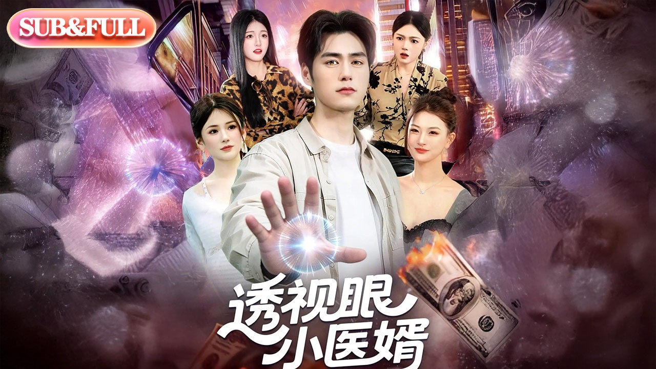 【全集FULL】《透视眼小医婿》| ENG SUB | #薄荷听书 #cdrama #latest #热门短剧 #都市 #重生 #逆袭 #现代 #甜宠