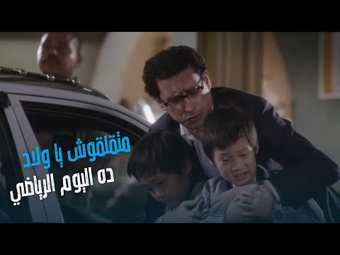 ياباني أصلي متقلقوش يا ولاد ده اليوم الرياضي محرم اتحط في موقف وحش أوي قدام أولاده