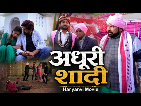 अधूरा ब्याह | Pratap Dhama | New Haryanvi Film 2026#haryanvifilm #dehaticomedy #pratapdhama