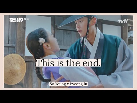 [Mr Queen] So Young x Byeong In - This is the end.