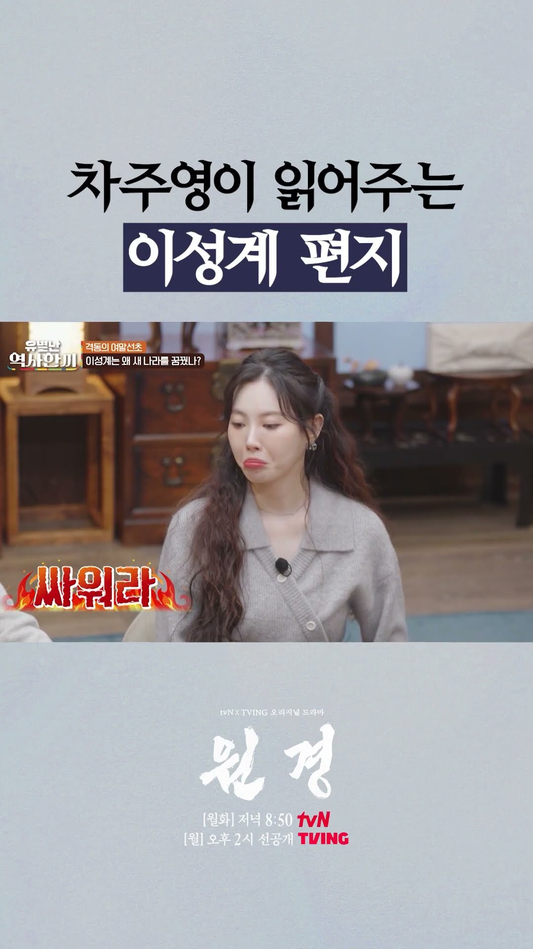 Lee Seong-gye's letter heard through Cha Joo-young's voice #HistoryBites