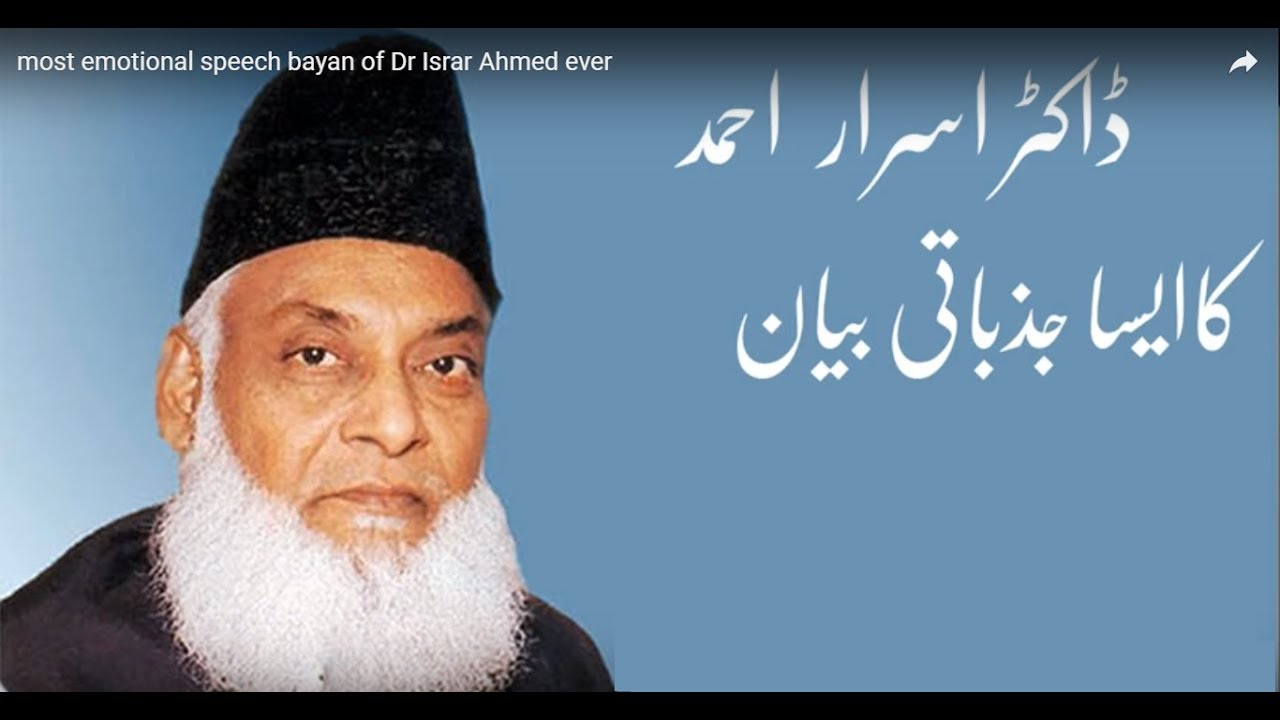 Dr Israr Ahmed Must Watch Lecture YouTube