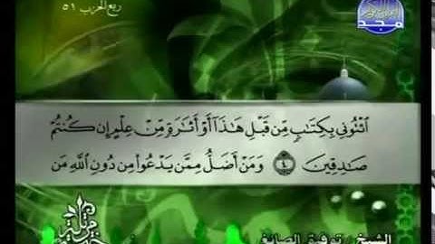 سورة الأحقاف كاملة الشيخ القارئ توفيق الصائغ