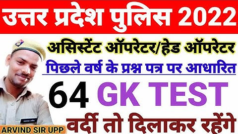 UP POLICE GK SCIENCE CLASS | ASSISTANT OPERATOR HEAD OPERATOR | GK SCIENCE CLASS