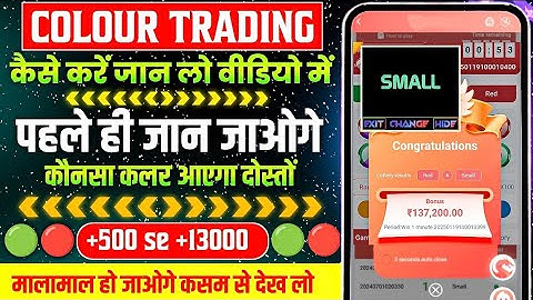 Colour Prediction Game | Colour Trading Kaise kare | Colour Trading app | Colour trading