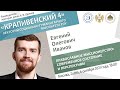 Лекторий &quot;Крапивенский 4&quot;. Евгений Иванов. Православное миссионерство: состояние и перспективы.