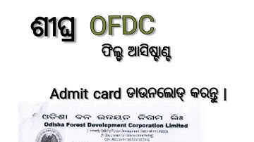 Field Assistance admit card download notice | OFDC |