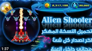 تحميل لعبة ALien shooter. مهكرة للاندرويد screenshot 4