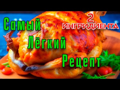 Курица на Соли. Очень простой рецепт.