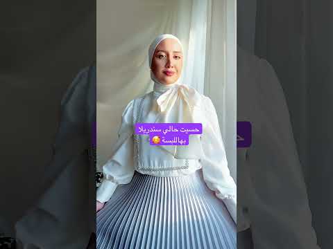 لاتنسوا المتابعة حتى يوصلكم كل جديد اللبسة الحلوة من  محجبات حول العالم يارا حجاب