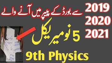 9th physics guess,physics class 9 guess paper 2022,9th physics important numerical