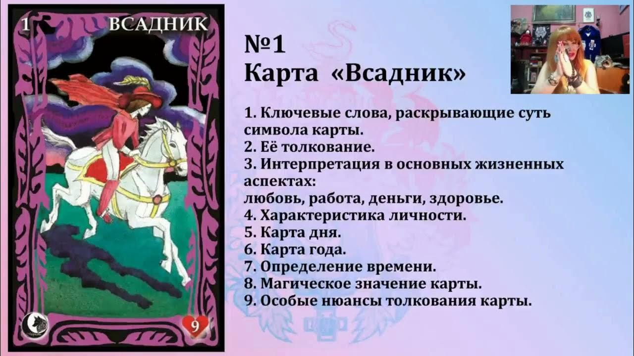 Значение карты всадник