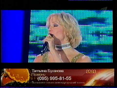 'Позвони' Т.Буланова