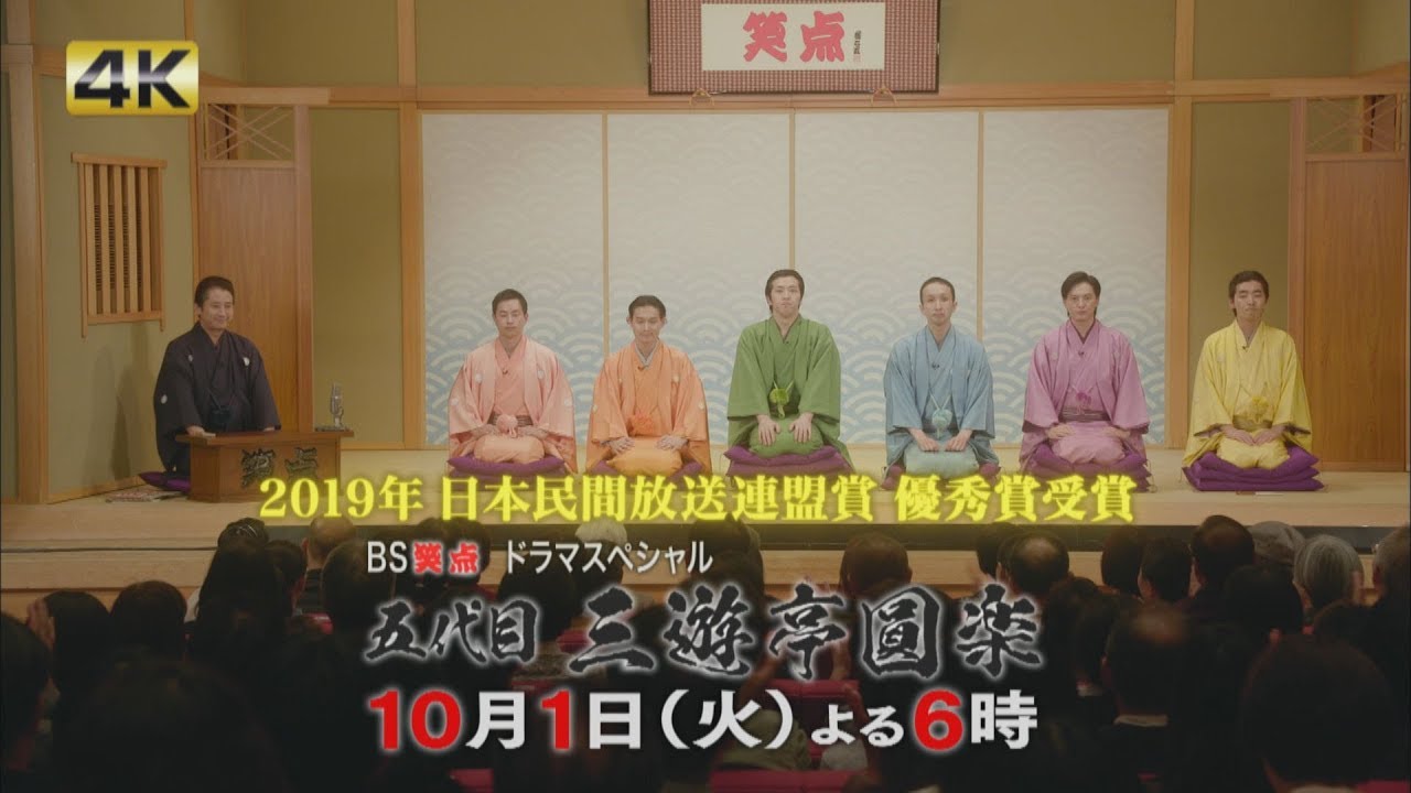 2019年日本民間放送連盟賞番組部門（テレビドラマ）優秀賞受賞【BS笑