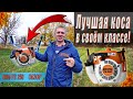 Штиль фс 250 обзор! Для чего подходит STIHL FS 250/