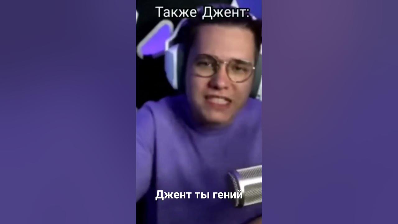 Джент гений - YouTube
