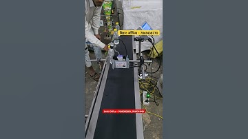 Automatic Batch Coding Conveyor Belt Machine, Bottle Mrp Print Machine #machine #short2025 #business
