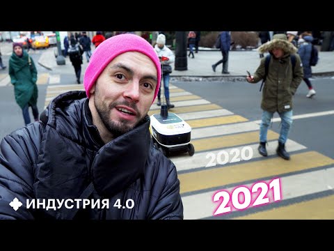 Итоги 2020 года: роботы среди людей и не только. Идем в будущее | Индустрия 4.0