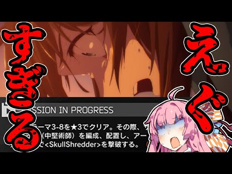 【アークナイツ】解放条件が人の心が無さすぎる我らがヒロインことアーミヤのモジュール【VOICEROID実況】