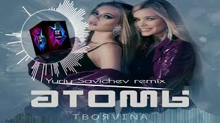 ТвояVina -  Атомы (Yuriy Savichev Remix)