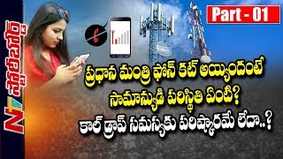 What Exactly Is a Call Drop? | What Is The Solution For Call Drops | Story Board 01 | NTV screenshot 5