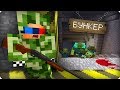 Мы открыли этот бункер [ЧАСТЬ 47] Зомби апокалипсис в майнкрафт! - (Minecraft - Сериал)