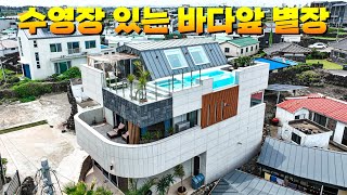 (가격인하)멋진 인피니티풀을 갖춘 제주도 단독주택 입니다.