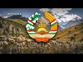 National Anthem of Tajikistan - "Суруди Миллӣ"