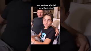 الفنان عابد فهد وزوجته وابنه تيم في منزلهما في دبي