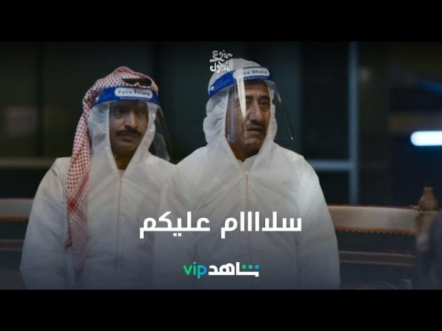 مسلسل ممنوع التجول شاهد