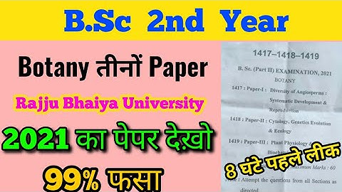 Allahabad university exam 2021 | BSc 2nd year Botany Paper 2021 | पेपर लीक | Suraj raj |Paper Hacker
