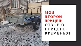 Отзыв о прицепе Кремень 31 | Мой второй прицеп