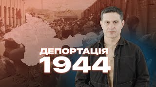 Геноцид кримськотатарського народу | Ахтем Сеітаблаєв про депортацію 1944 року