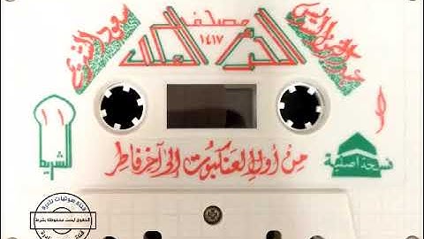 من سورة العنكبوت الى سورة فاطر   مصحف الحرم المكي عام ١٤١٧