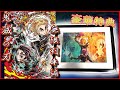 開封動画【鬼滅の刃】アニプレックス限定特典がヤバすぎた！！「鬼滅の刃無限列車編」を開封！