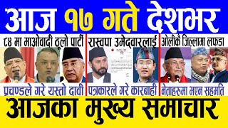 Today news 🔴 nepali news | aaja ka mukhya samachar, nepali samachar live | Chaitra 16 gate 2080