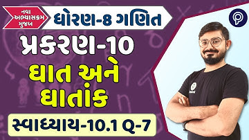 dhoran 8 ગણિત પ્રકરણ 10 10.1 દાખલા 7 | std 8 maths ch 10 10.1 q 7 | STD 8 ganit chapter 10