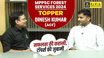 MPPSC FOREST SERVICES 2024 | TOPPER DINESH KUMAR ( ACF ) | MPPSC Utkarsh