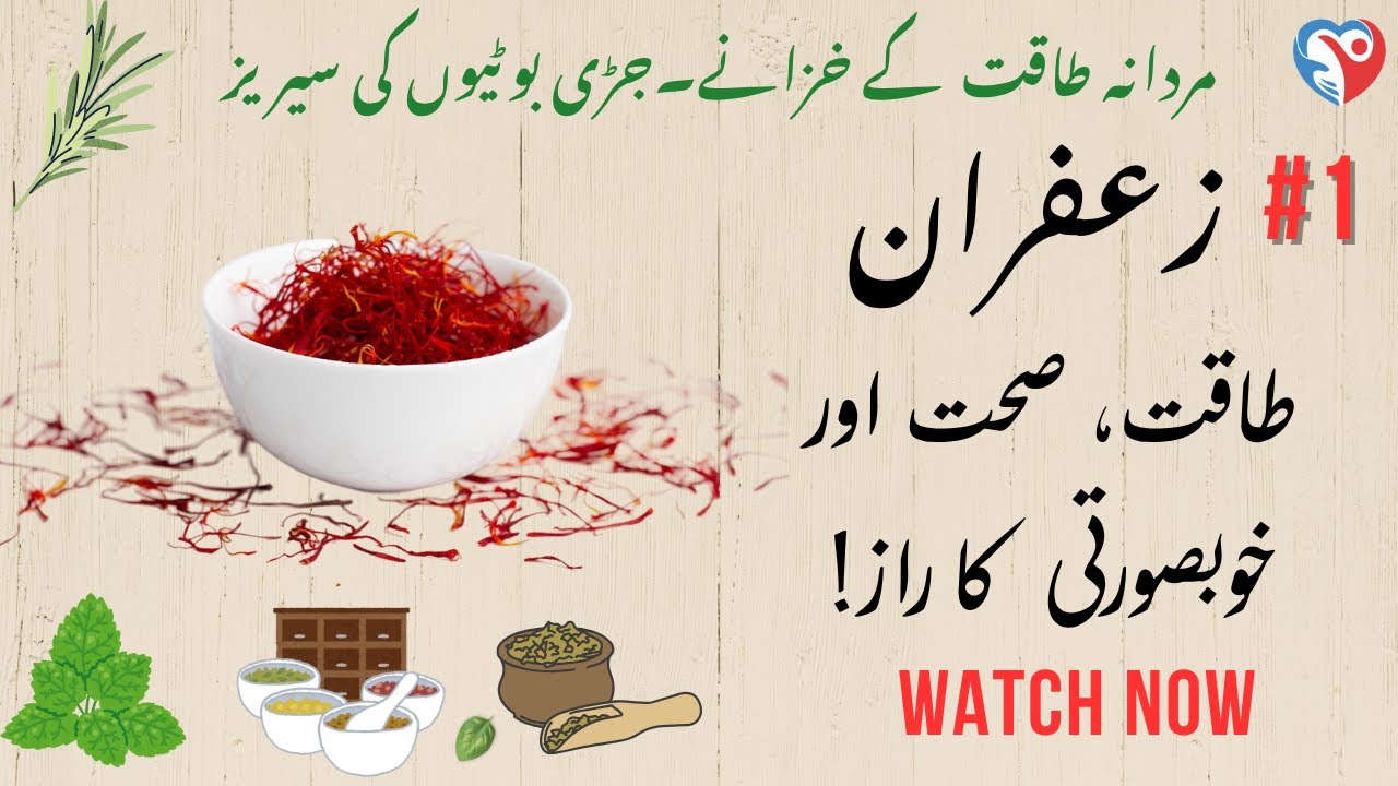 Amazing Health Benefits of Saffron | Boost Energy, Improve Mood & Enhance Beauty Naturally