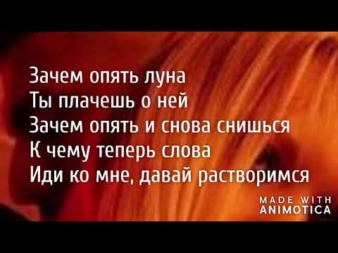 Видео: Артем Качер - Одинокая луна (слова песни, текст, караоке) поем онлайн новые хиты