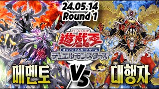 【일판 /유희왕OCG】【Round 1】 메멘토 VS 대행자