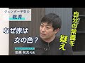 【SDGs】ジェンダー平等を実現するための教育とは？SDGsのスペシャリストに聞く！＜地上波未公開＞