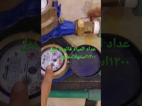 كيفية اكتشاف الاخطاء فى عداد المياة تتفادى زيادة الفاتورة