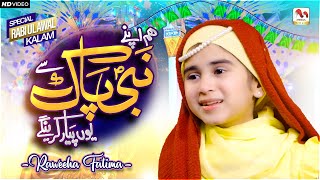 Hum Apne Nabi Paak Se Yun Pyar Karenge - Raweeha Fatima - New Rabi Ul Awwal Naat 2023 - M Media Gold