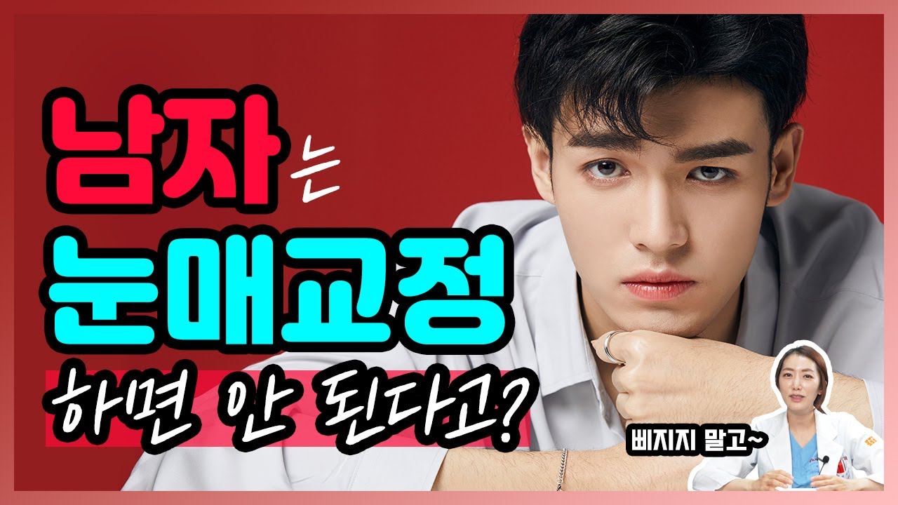 갈수록 눈은 처지고 이마 주름도 점점 심해지는 남자들 주목!!
