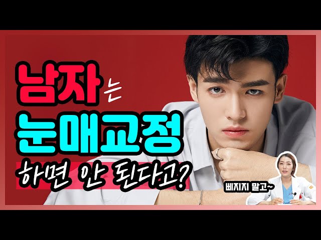 갈수록 눈은 처지고 이마 주름도 점점 심해지는 남자들 주목!!